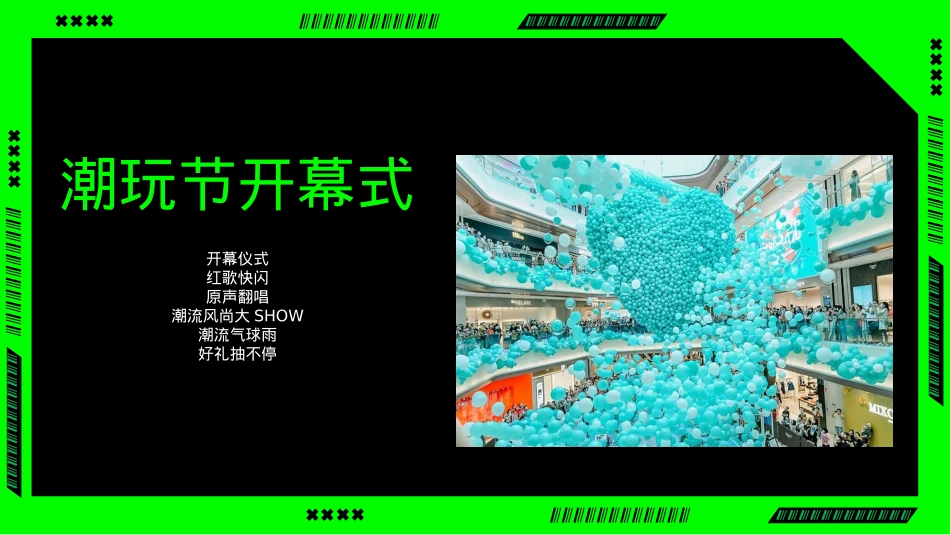 2023商业广场国庆潮玩嘉年华(快乐国庆节潮玩青年派主题)活动策划方案-61P_第8页