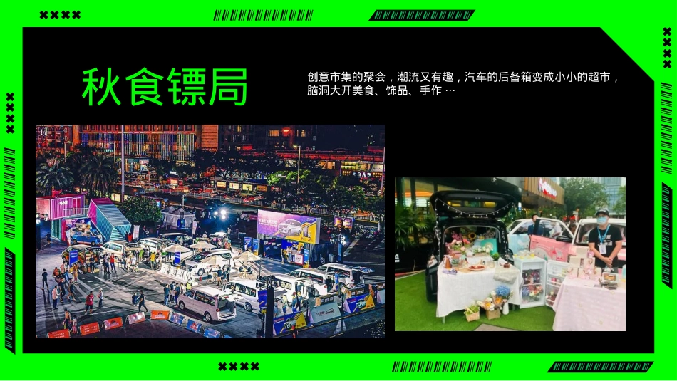 2023商业广场国庆潮玩嘉年华(快乐国庆节潮玩青年派主题)活动策划方案-61P_第9页