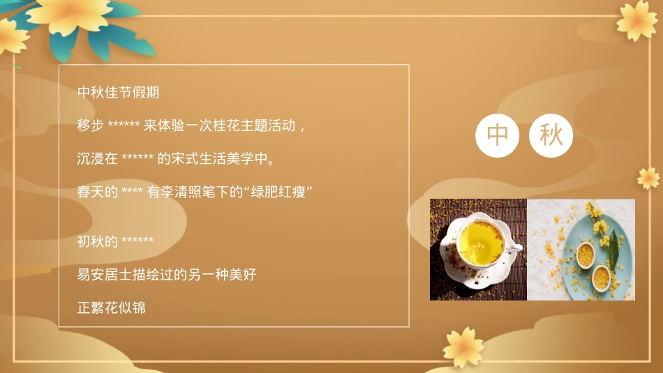 2023地产项目中秋专场主题游园会(中秋庆团圆 桂花香满园主题)活动策划方案-39P_第2页