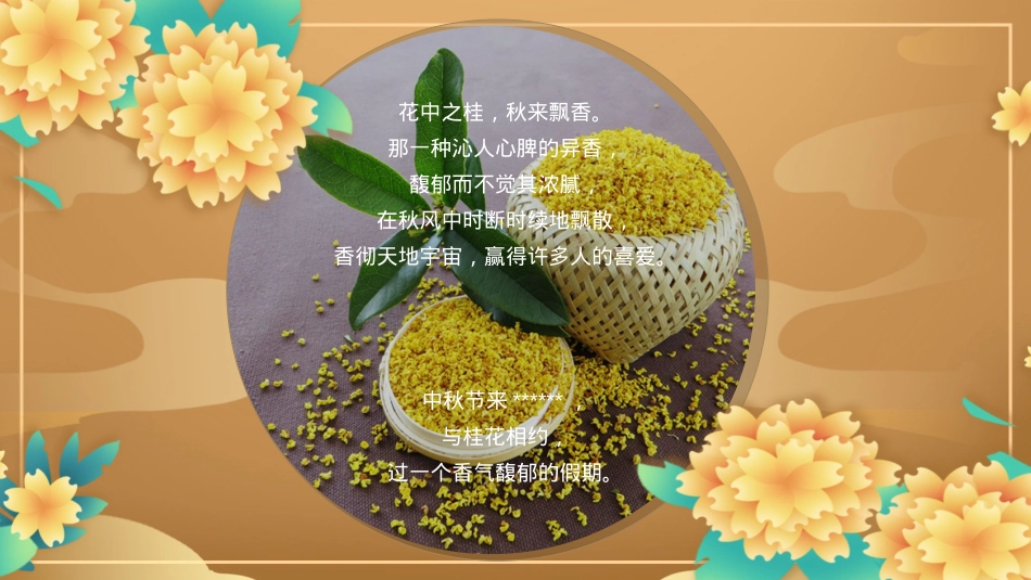 2023地产项目中秋专场主题游园会(中秋庆团圆 桂花香满园主题)活动策划方案-39P_第4页