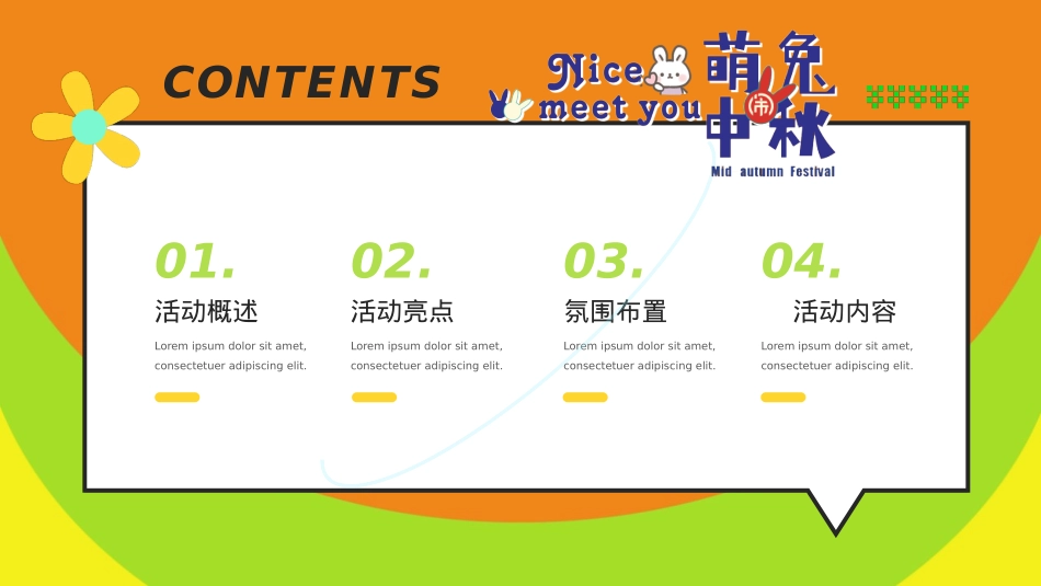 2023地产项目中秋主题游园会(nice meet you 萌兔闹中秋主题)活动策划方案-47P_第2页