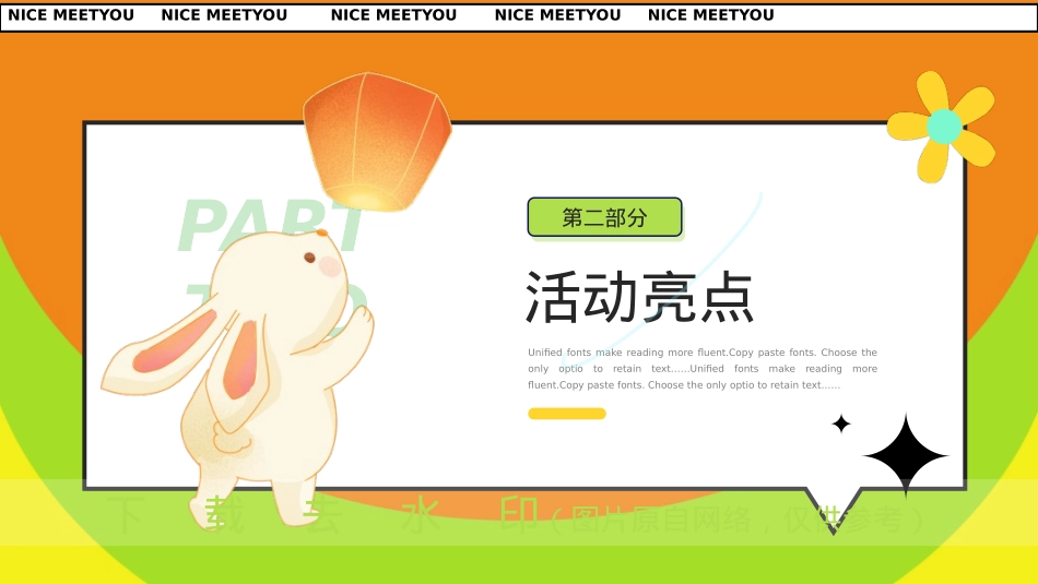 2023地产项目中秋主题游园会(nice meet you 萌兔闹中秋主题)活动策划方案-47P_第9页