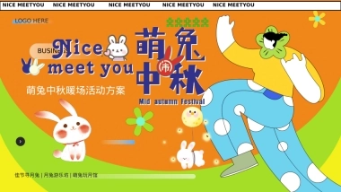 2023地产项目中秋主题游园会（nice meet you  萌兔闹中秋主题）活动策划方案-47P