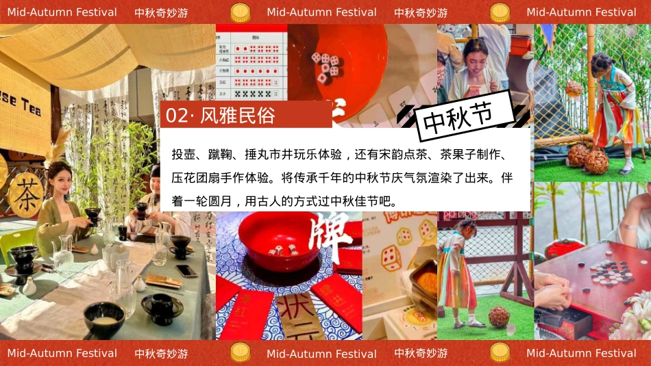 2023地产项目中秋奇妙游活动策划方案-57P_第10页