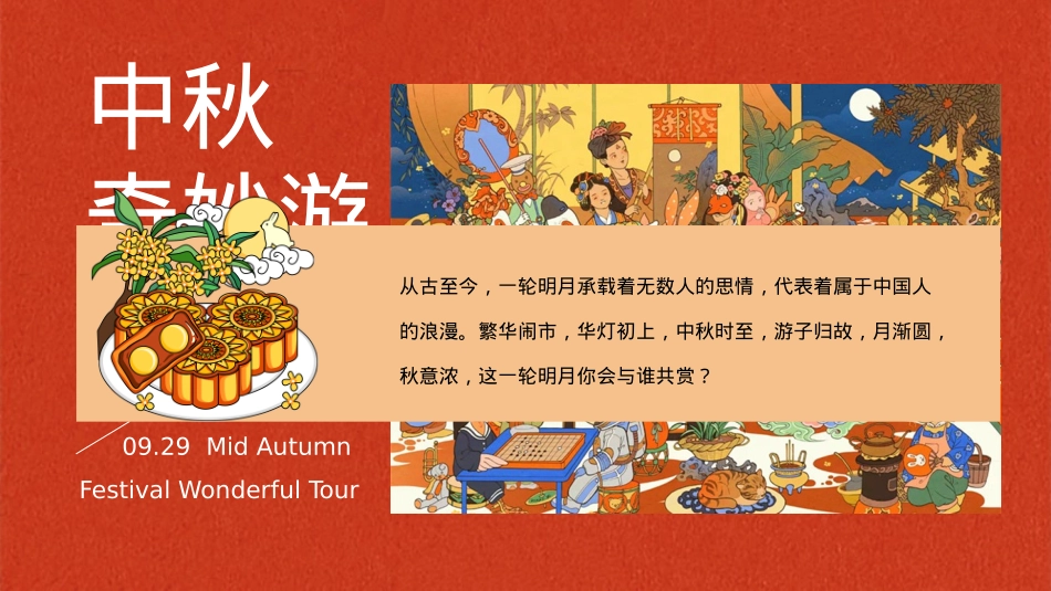 2023地产项目中秋奇妙游活动策划方案-57P_第3页