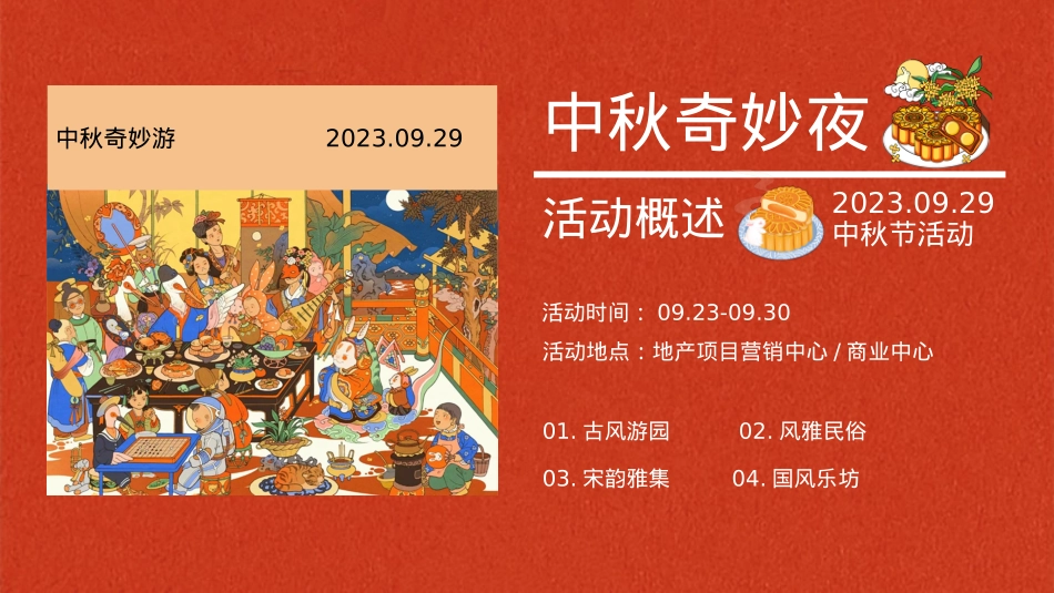 2023地产项目中秋奇妙游活动策划方案-57P_第7页