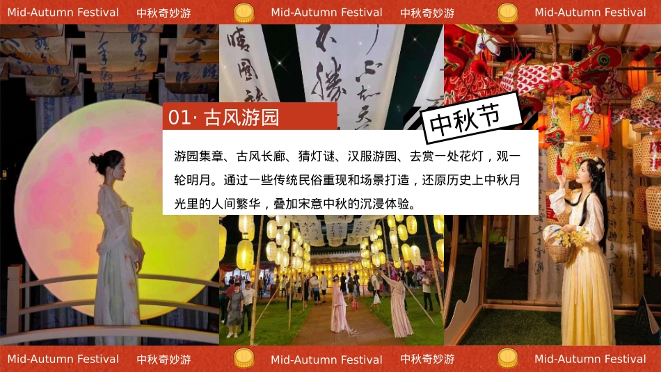 2023地产项目中秋奇妙游活动策划方案-57P_第9页