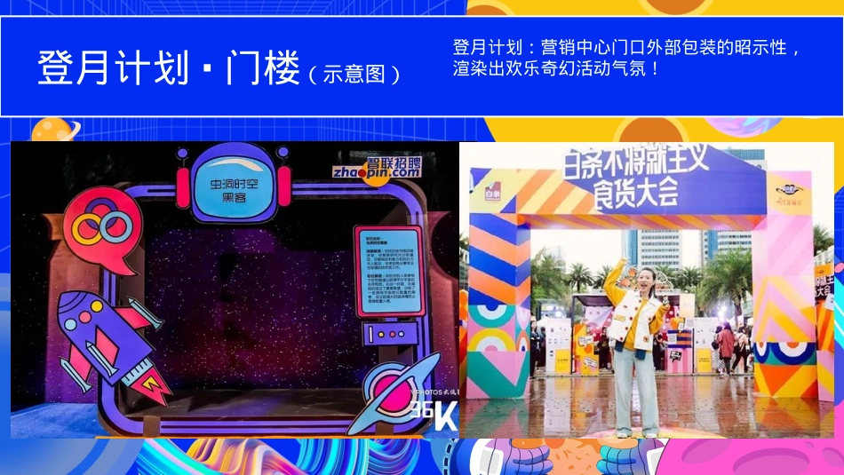 2023地产项目中秋国庆系列（妙趣中秋·探月计划主题）活动策划方案-44P_第10页