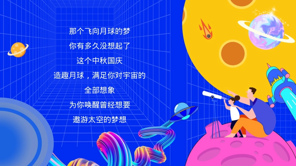 2023地产项目中秋国庆系列（妙趣中秋·探月计划主题）活动策划方案-44P_第2页