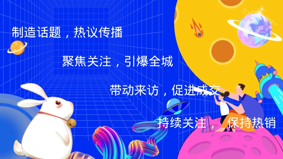 2023地产项目中秋国庆系列（妙趣中秋·探月计划主题）活动策划方案-44P_第6页