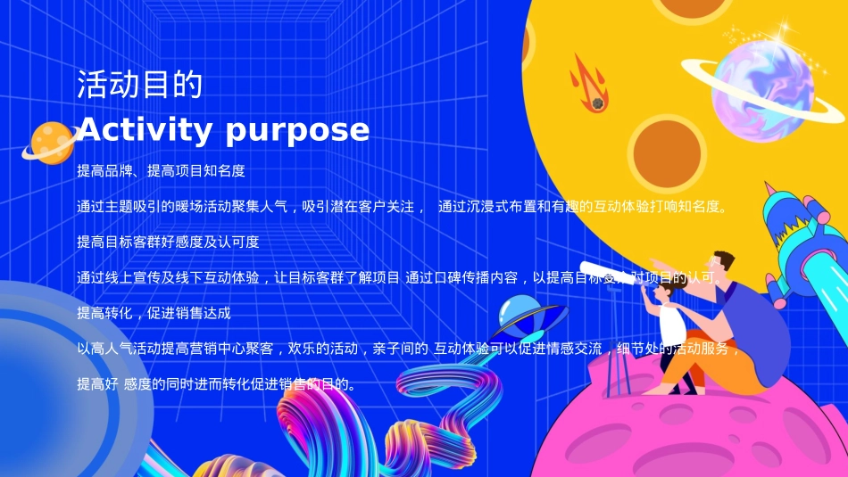 2023地产项目中秋国庆系列（妙趣中秋·探月计划主题）活动策划方案-44P_第7页