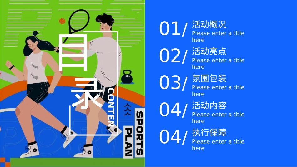 2023地产项目亚运会主题国庆嘉年华（激情迎亚运 国庆乐翻天主题）活动策划方案-66P_第2页