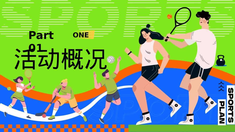 2023地产项目亚运会主题国庆嘉年华（激情迎亚运 国庆乐翻天主题）活动策划方案-66P_第3页