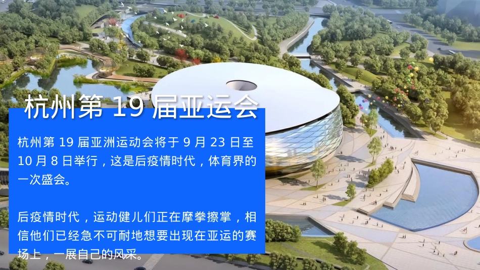 2023地产项目亚运会主题国庆嘉年华（激情迎亚运 国庆乐翻天主题）活动策划方案-66P_第4页