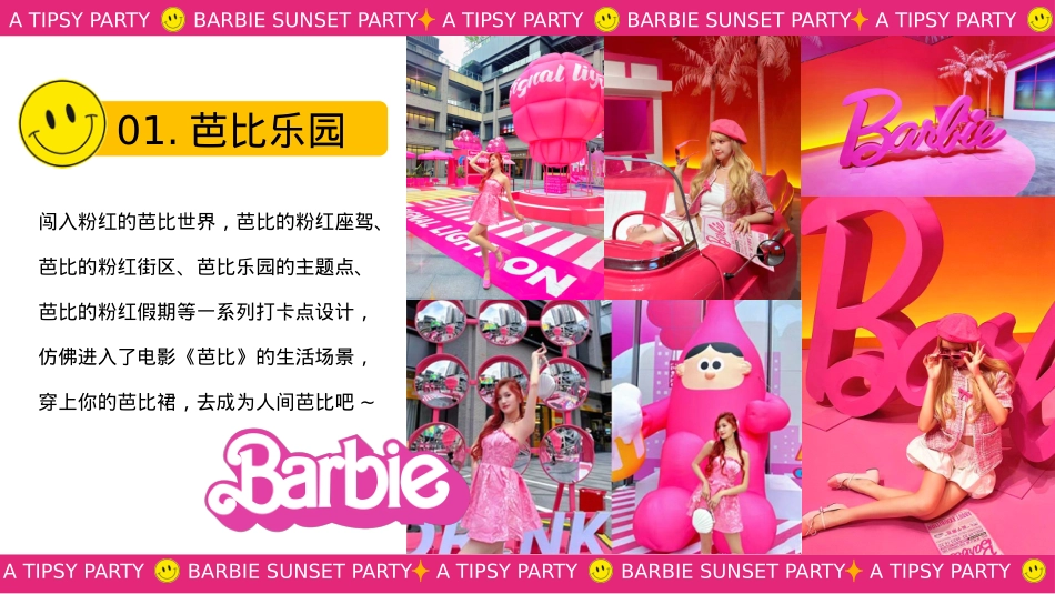 2023地产项目十一系列(芭比落日微醺派对主题)活动策划方案-54P_第10页