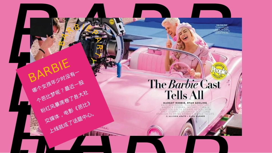 2023地产项目十一系列(芭比落日微醺派对主题)活动策划方案-54P_第2页