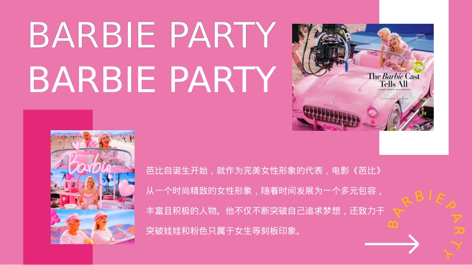 2023地产项目十一系列(芭比落日微醺派对主题)活动策划方案-54P_第3页