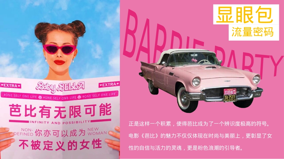 2023地产项目十一系列(芭比落日微醺派对主题)活动策划方案-54P_第4页