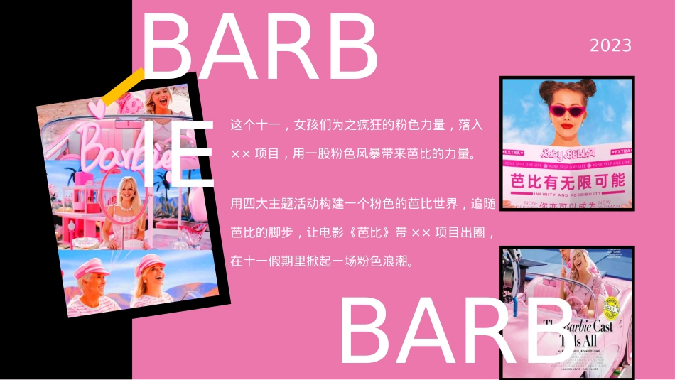 2023地产项目十一系列(芭比落日微醺派对主题)活动策划方案-54P_第5页