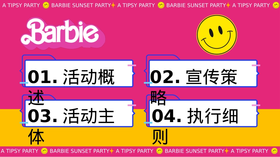 2023地产项目十一系列(芭比落日微醺派对主题)活动策划方案-54P_第6页