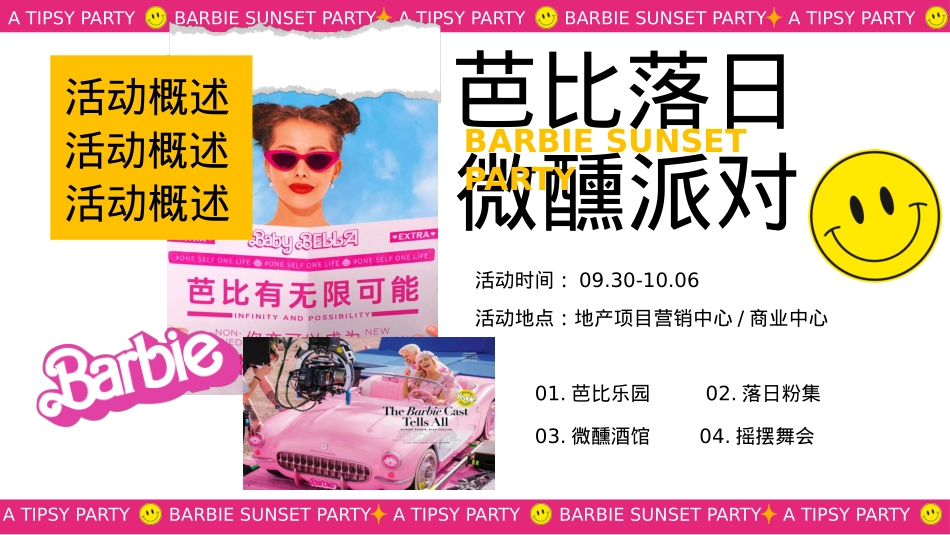 2023地产项目十一系列(芭比落日微醺派对主题)活动策划方案-54P_第8页