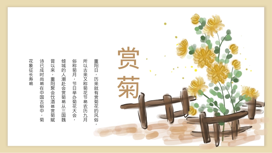 2023地产项目九九重阳节（重阳赏菊主题）活动策划方案-45P_第10页