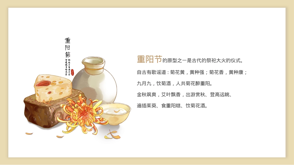 2023地产项目九九重阳节（重阳赏菊主题）活动策划方案-45P_第4页