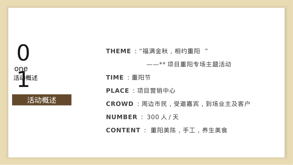 2023地产项目九九重阳节（重阳赏菊主题）活动策划方案-45P_第6页
