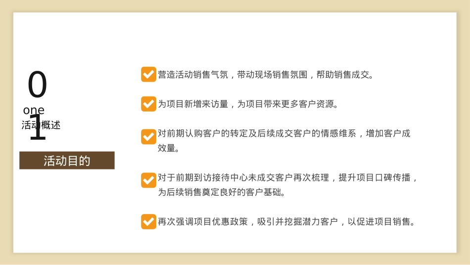 2023地产项目九九重阳节（重阳赏菊主题）活动策划方案-45P_第7页