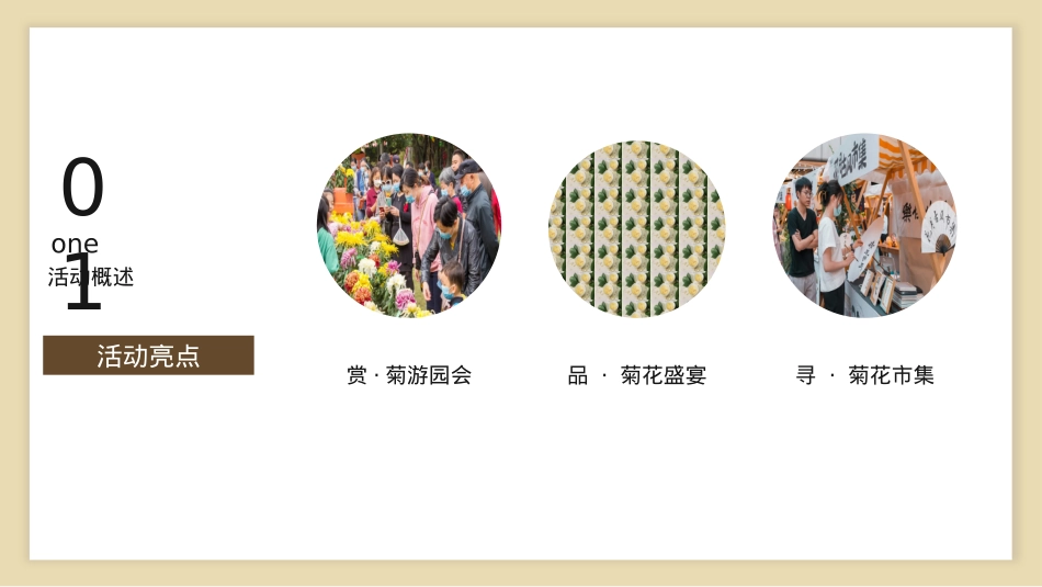 2023地产项目九九重阳节（重阳赏菊主题）活动策划方案-45P_第8页