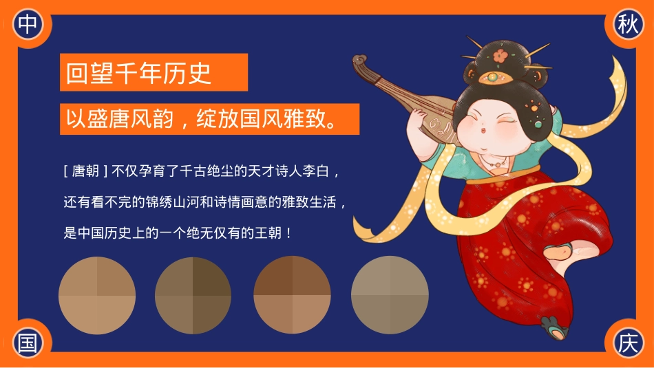 2023地产项目国庆国潮系列（唐潮奇妙游主题）活动策划方案-61P_第3页