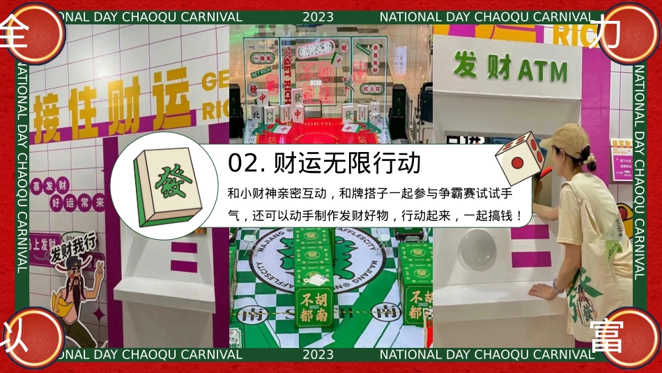 2023地产项目国庆发财人大会(全力以富主题)活动策划方案-33P_第10页