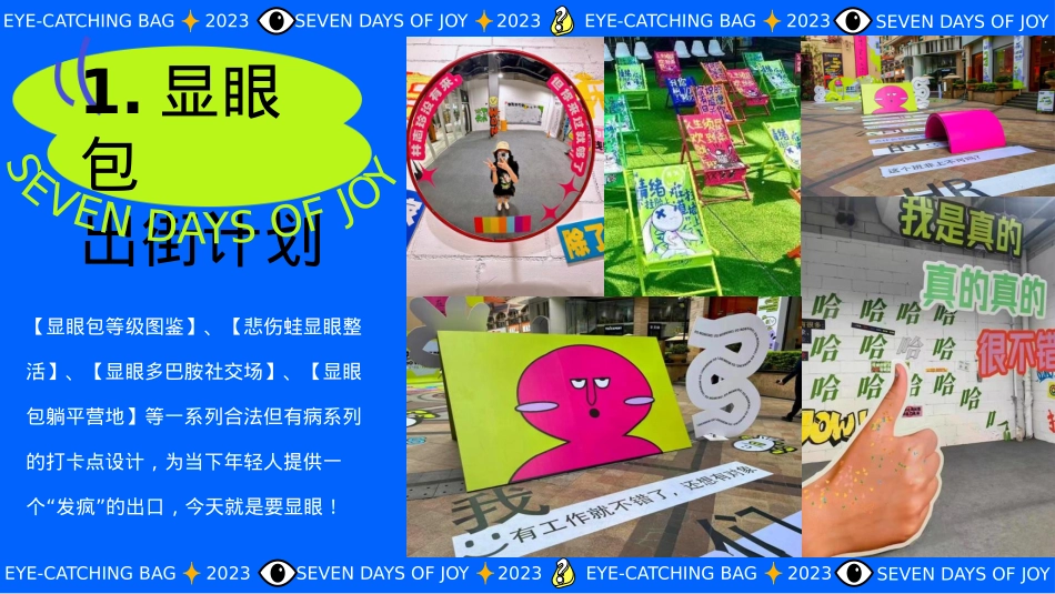 2023地产项国庆系列(显眼包七天乐主题)活动策划方案-58P_第10页