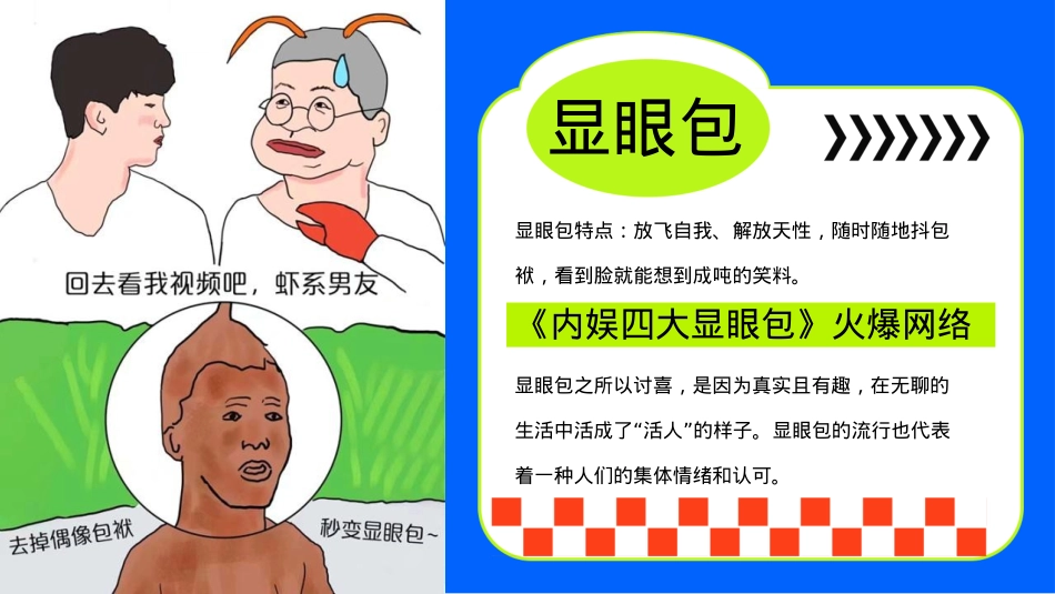 2023地产项国庆系列(显眼包七天乐主题)活动策划方案-58P_第2页