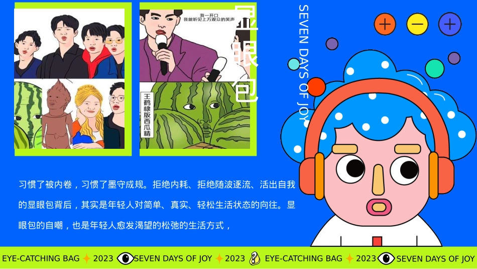 2023地产项国庆系列(显眼包七天乐主题)活动策划方案-58P_第3页