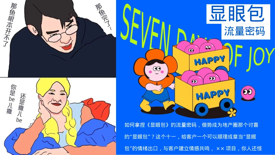 2023地产项国庆系列(显眼包七天乐主题)活动策划方案-58P_第4页