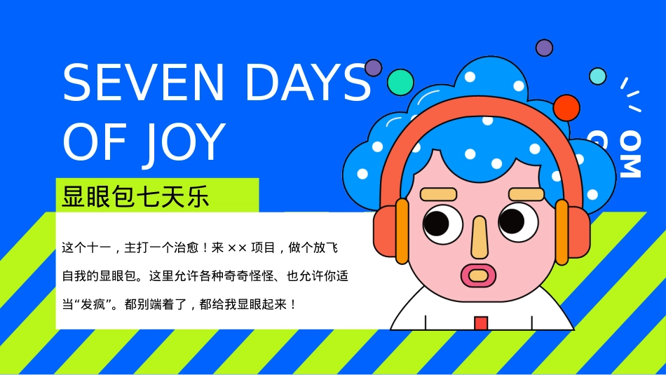 2023地产项国庆系列(显眼包七天乐主题)活动策划方案-58P_第5页