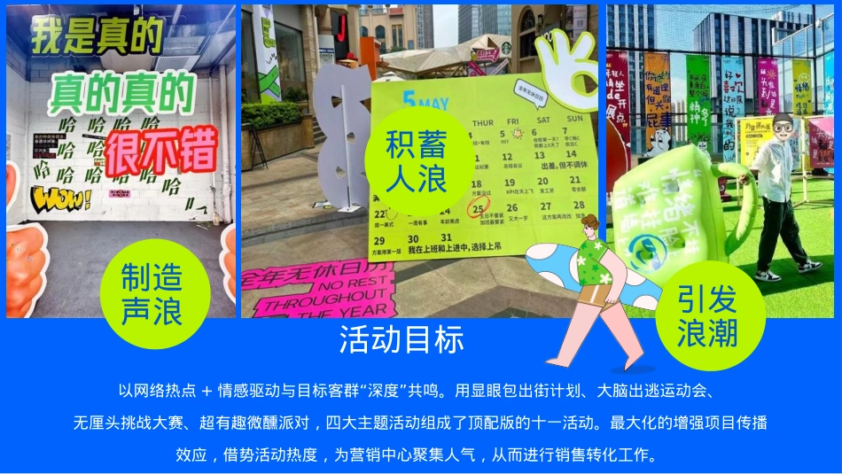 2023地产项国庆系列(显眼包七天乐主题)活动策划方案-58P_第9页