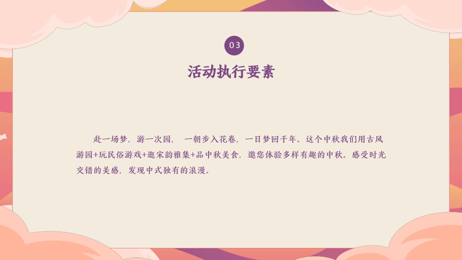 2023 京东到家 中秋活动_第10页