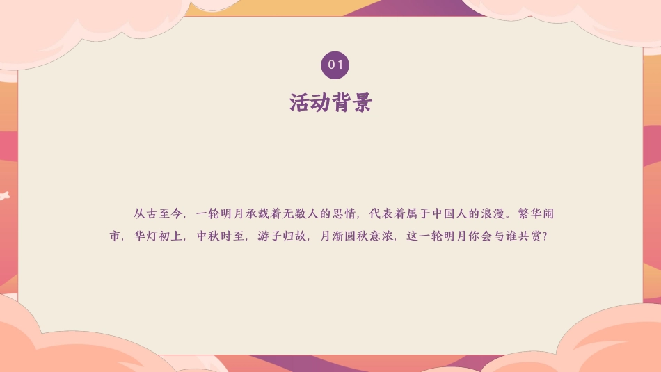 2023 京东到家 中秋活动_第4页