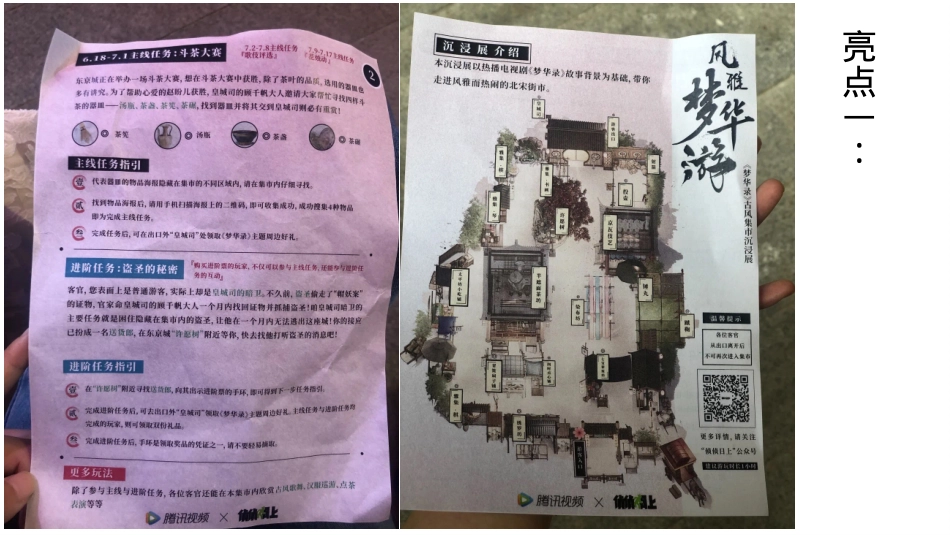 2022文旅项目中秋梦华游活动策划方案-50P_第10页