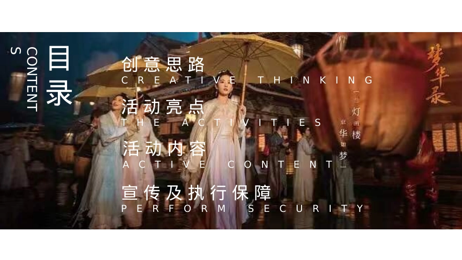 2022文旅项目中秋梦华游活动策划方案-50P_第2页