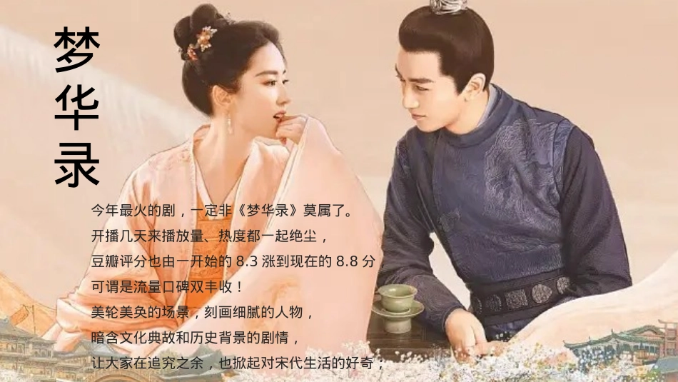 2022文旅项目中秋梦华游活动策划方案-50P_第4页