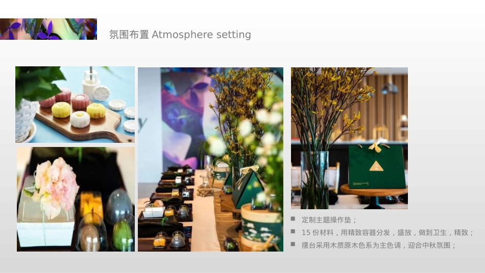 2022商业广场9-10月主题暖场（缤纷中秋 定格美好主题）活动策划方案-66P_第10页