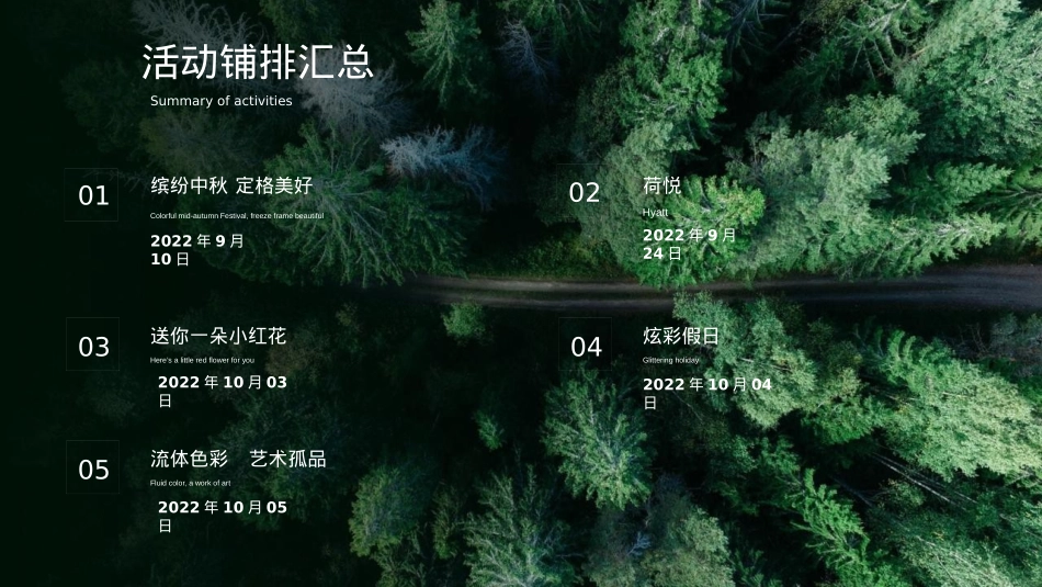 2022商业广场9-10月主题暖场（缤纷中秋 定格美好主题）活动策划方案-66P_第3页