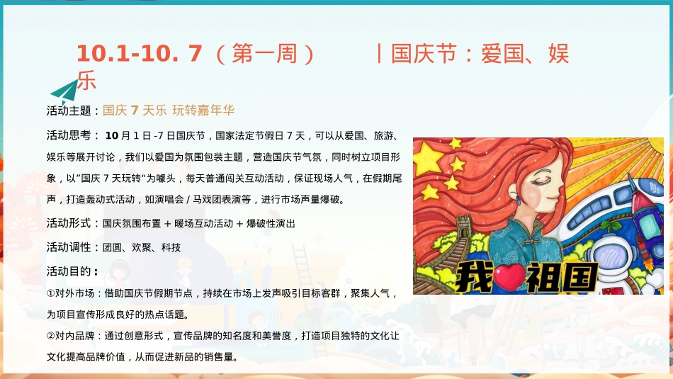 2022商业地产十月国庆亲子互动暖场活动策划方案-31P_第9页