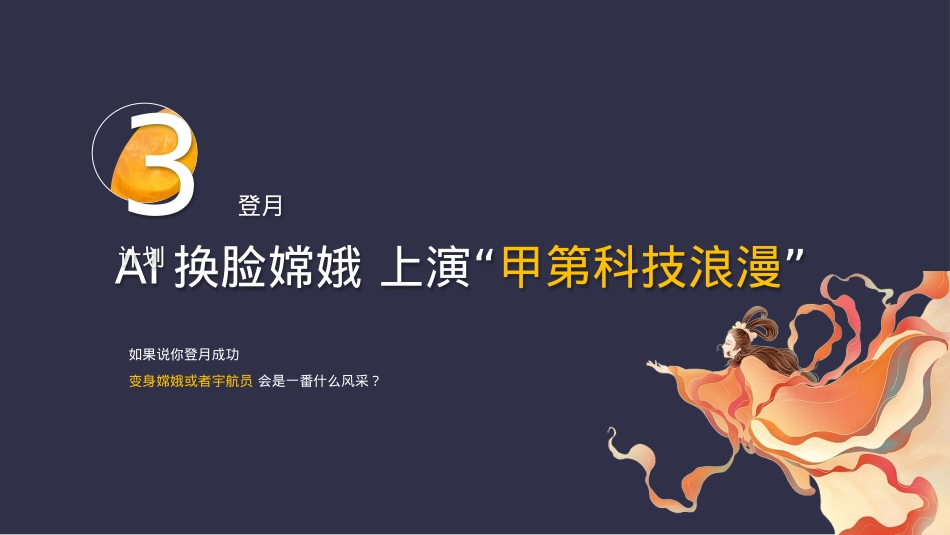 2022地产项目中秋系列（甲第登月计划 全民FUN博主题）活动策划方案-66P_第10页