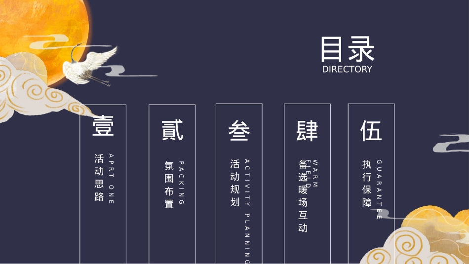 2022地产项目中秋系列（甲第登月计划 全民FUN博主题）活动策划方案-66P_第2页