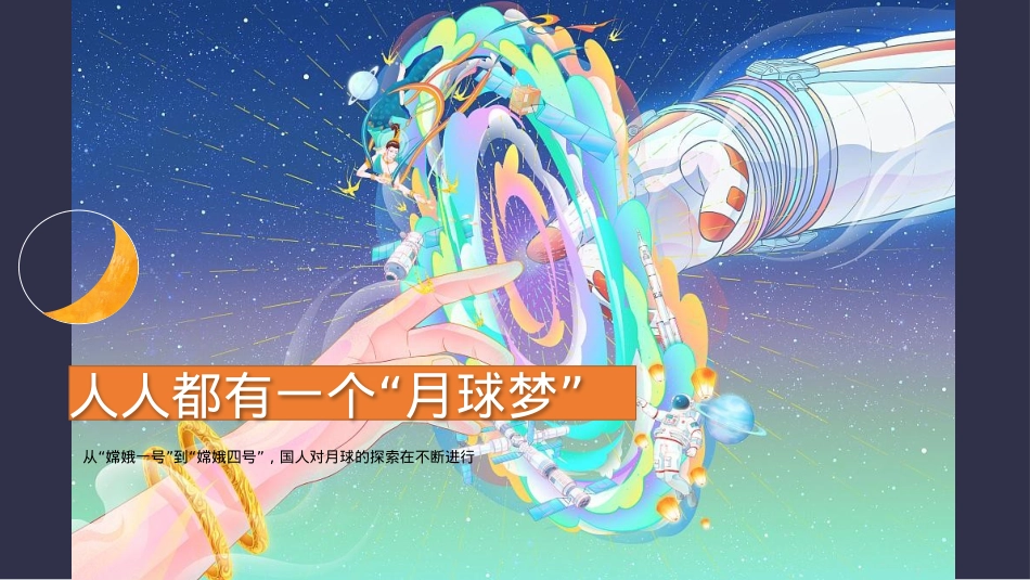 2022地产项目中秋系列（甲第登月计划 全民FUN博主题）活动策划方案-66P_第4页