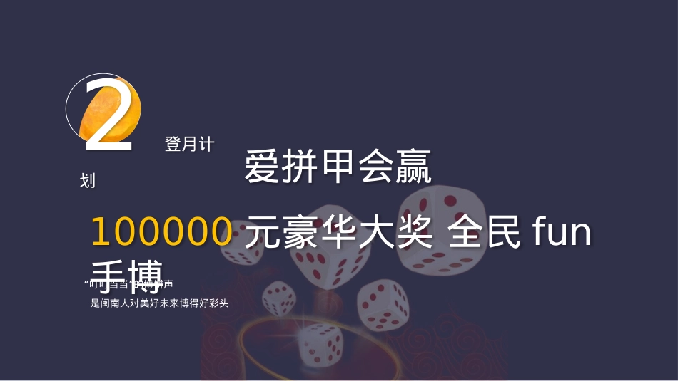 2022地产项目中秋系列（甲第登月计划 全民FUN博主题）活动策划方案-66P_第9页